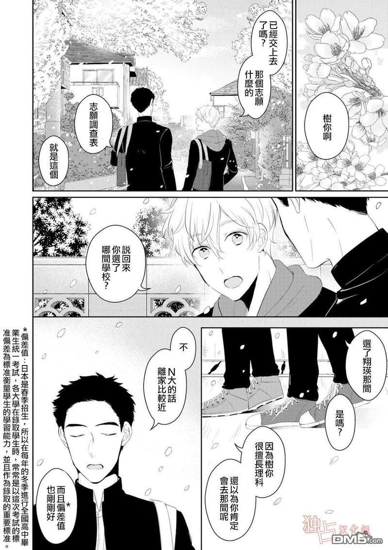 再见、我的青梅竹马[耽美]韩漫全集-第1话无删减无遮挡章节图片 