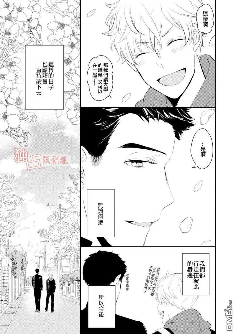 再见、我的青梅竹马[耽美]韩漫全集-第1话无删减无遮挡章节图片 