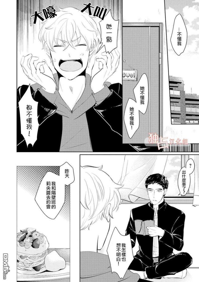 再见、我的青梅竹马[耽美]韩漫全集-第1话无删减无遮挡章节图片 