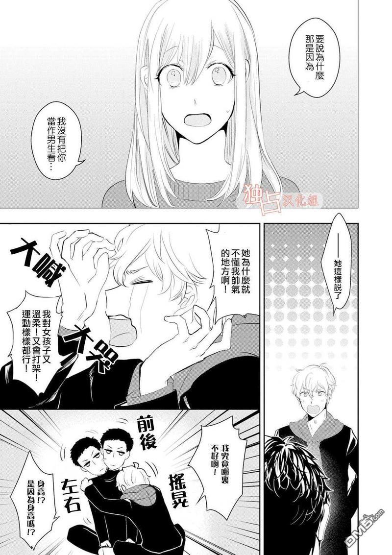 再见、我的青梅竹马[耽美]韩漫全集-第1话无删减无遮挡章节图片 