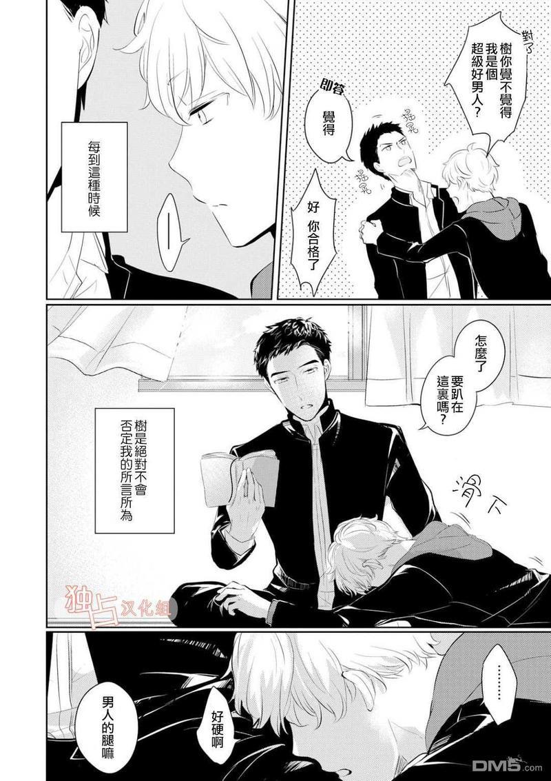 再见、我的青梅竹马[耽美]韩漫全集-第1话无删减无遮挡章节图片 