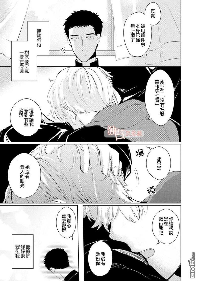 再见、我的青梅竹马[耽美]韩漫全集-第1话无删减无遮挡章节图片 
