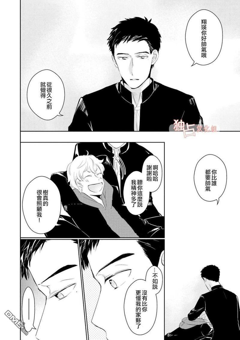 再见、我的青梅竹马[耽美]韩漫全集-第1话无删减无遮挡章节图片 