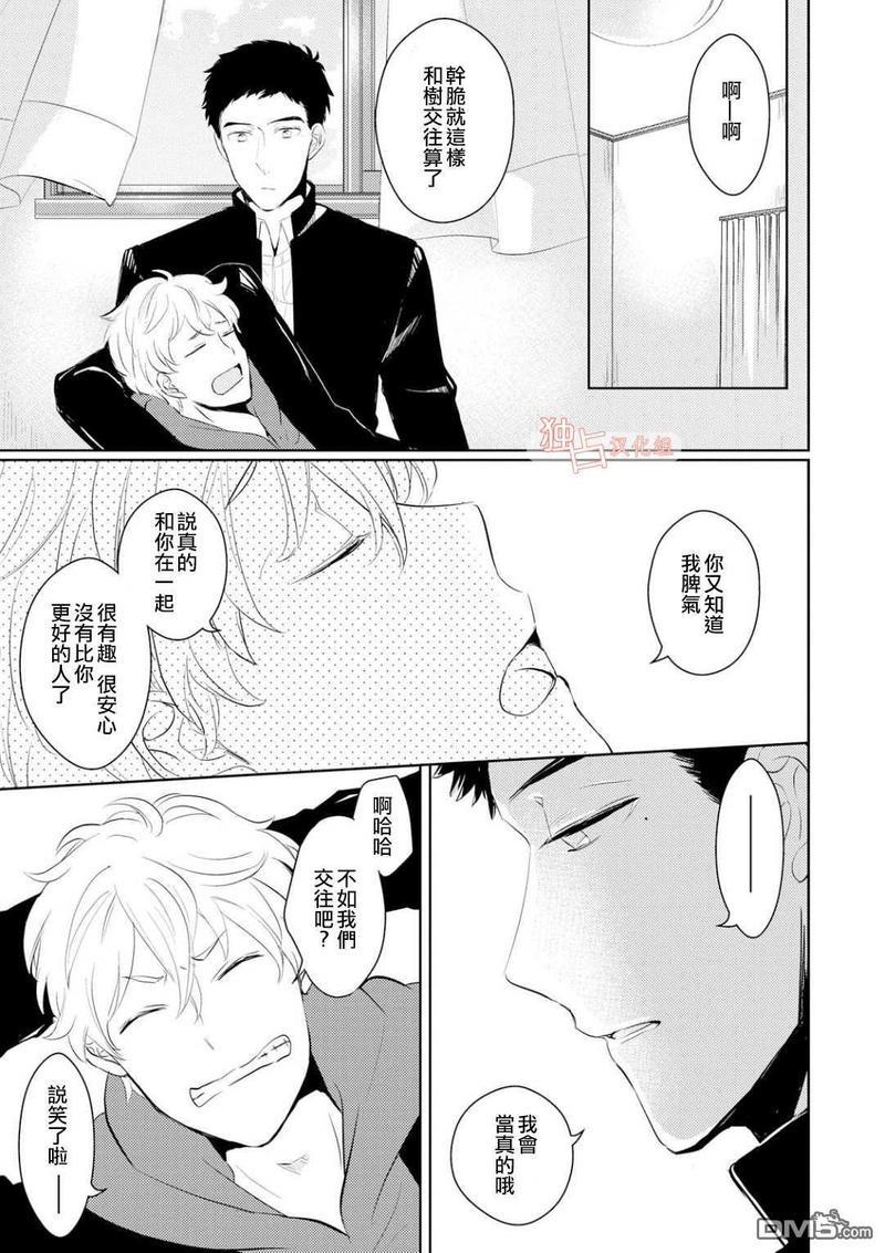 再见、我的青梅竹马[耽美]韩漫全集-第1话无删减无遮挡章节图片 