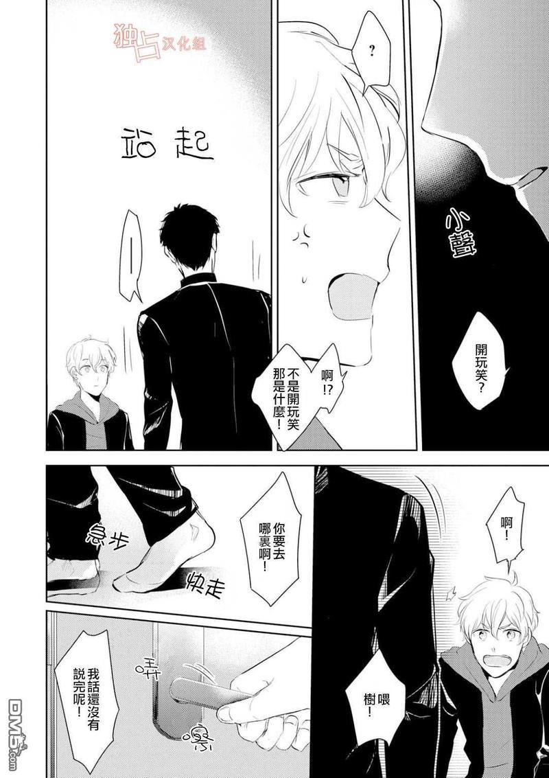 再见、我的青梅竹马[耽美]韩漫全集-第1话无删减无遮挡章节图片 