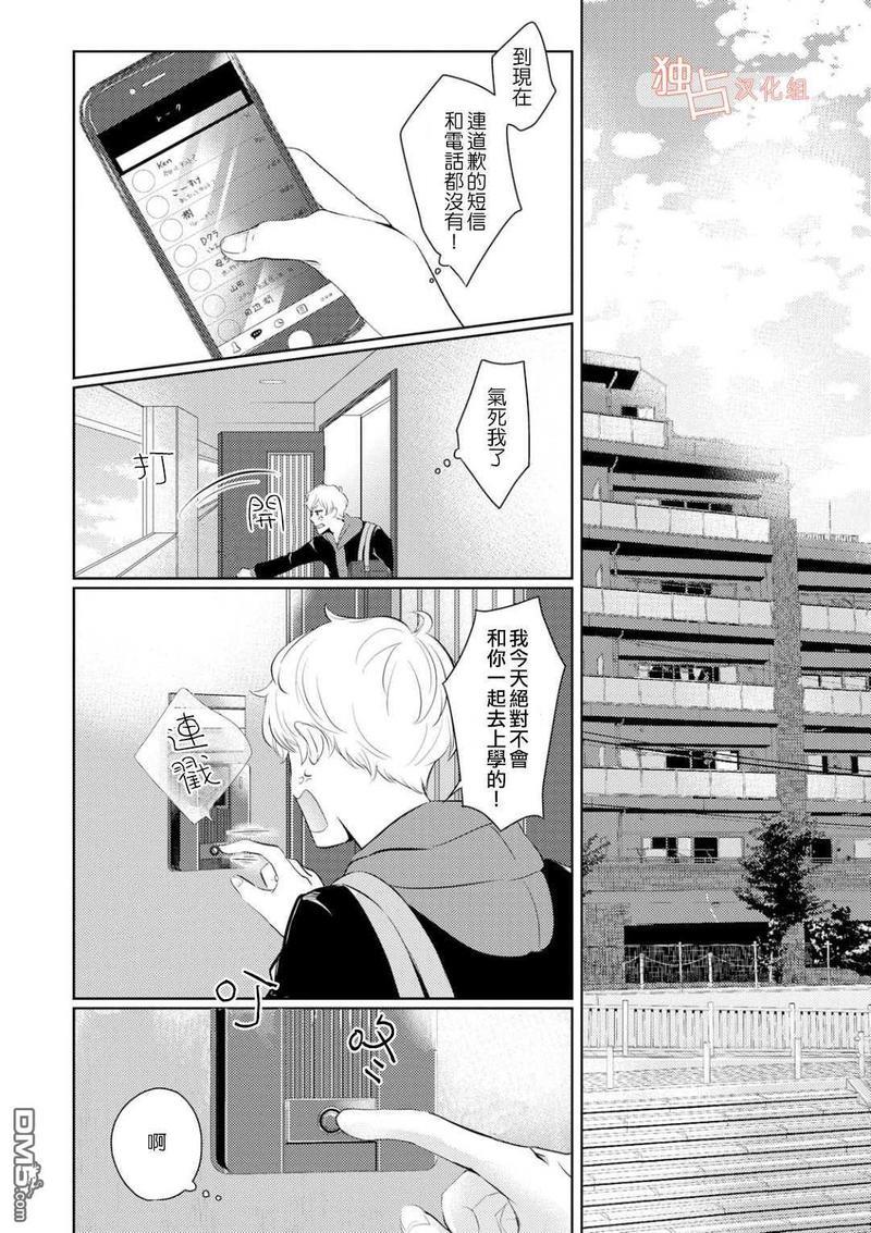 再见、我的青梅竹马[耽美]韩漫全集-第1话无删减无遮挡章节图片 