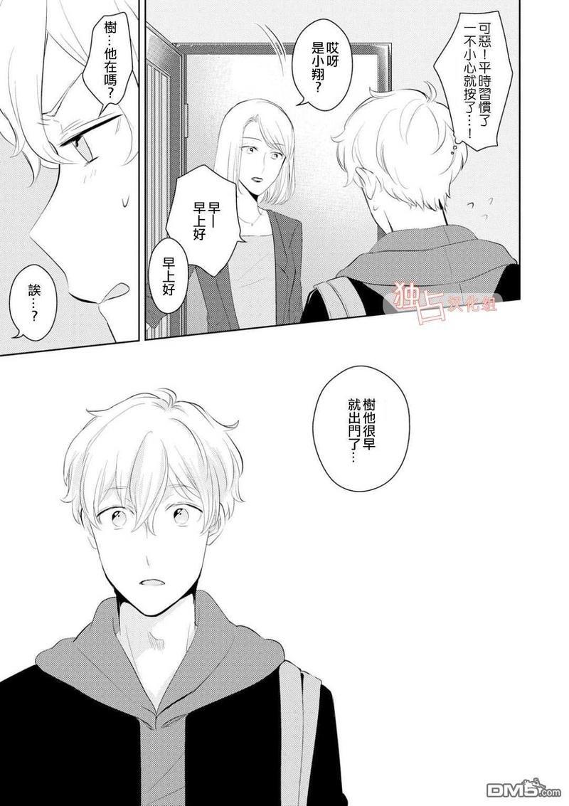 再见、我的青梅竹马[耽美]韩漫全集-第1话无删减无遮挡章节图片 