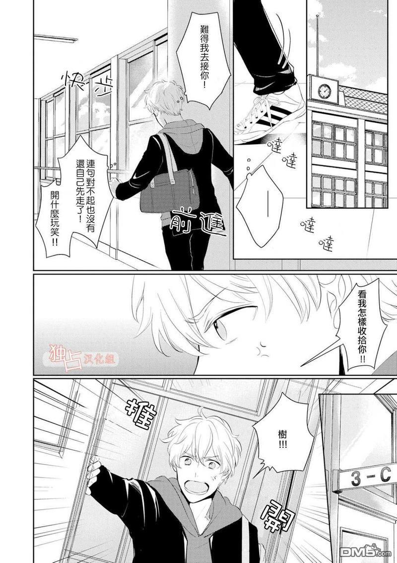 再见、我的青梅竹马[耽美]韩漫全集-第1话无删减无遮挡章节图片 