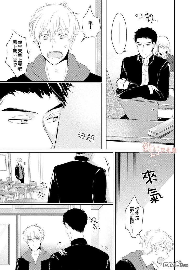 再见、我的青梅竹马[耽美]韩漫全集-第1话无删减无遮挡章节图片 