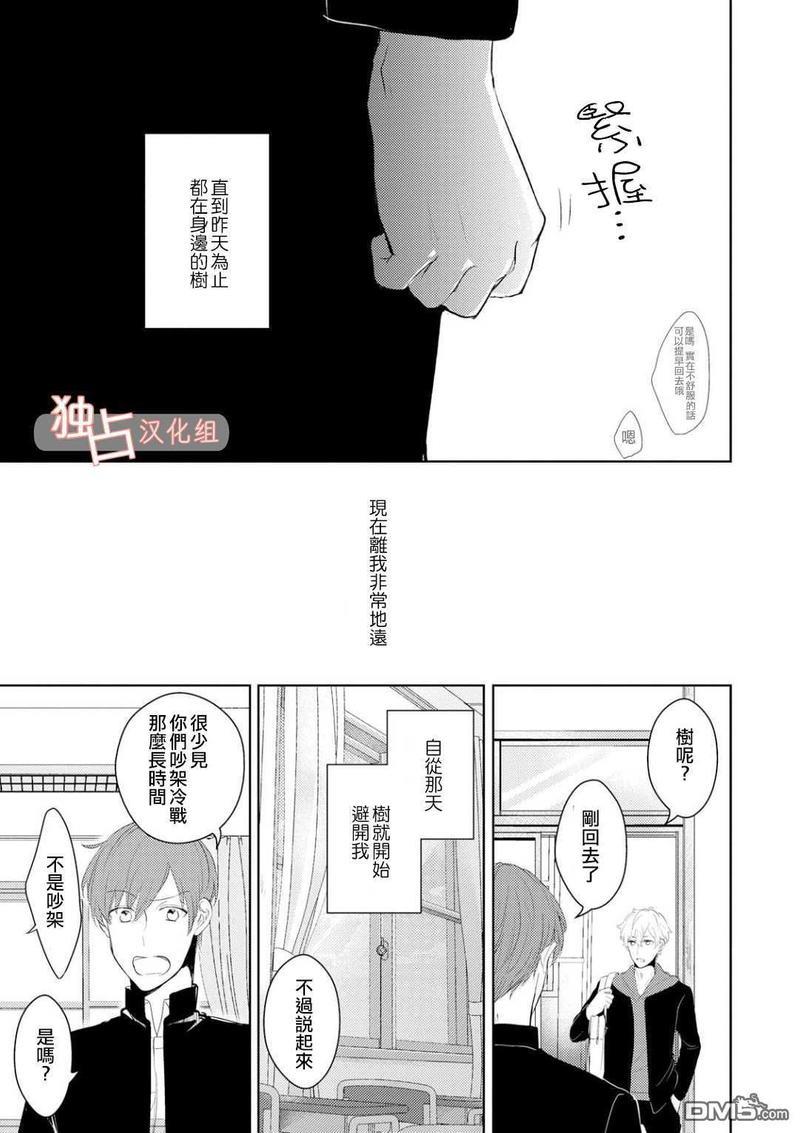 再见、我的青梅竹马[耽美]韩漫全集-第1话无删减无遮挡章节图片 