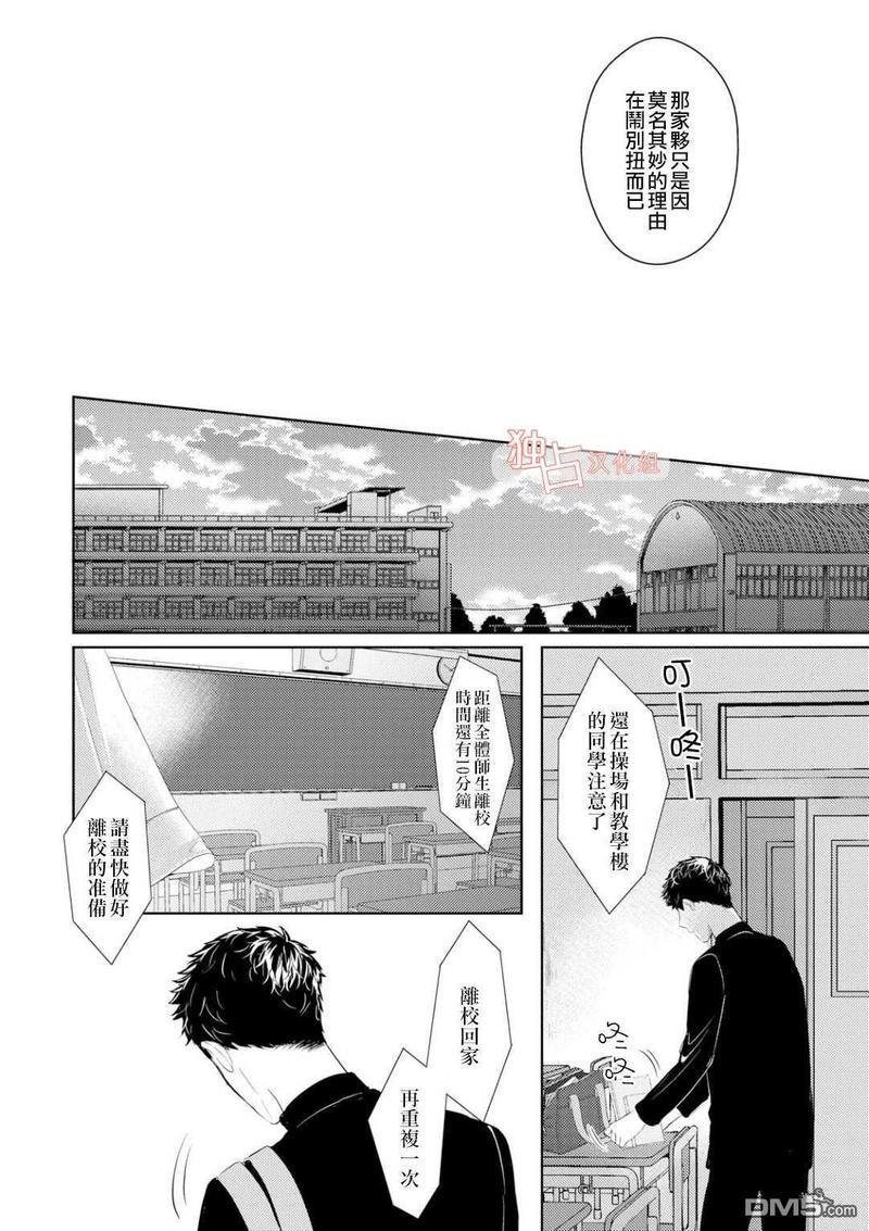 再见、我的青梅竹马[耽美]韩漫全集-第1话无删减无遮挡章节图片 