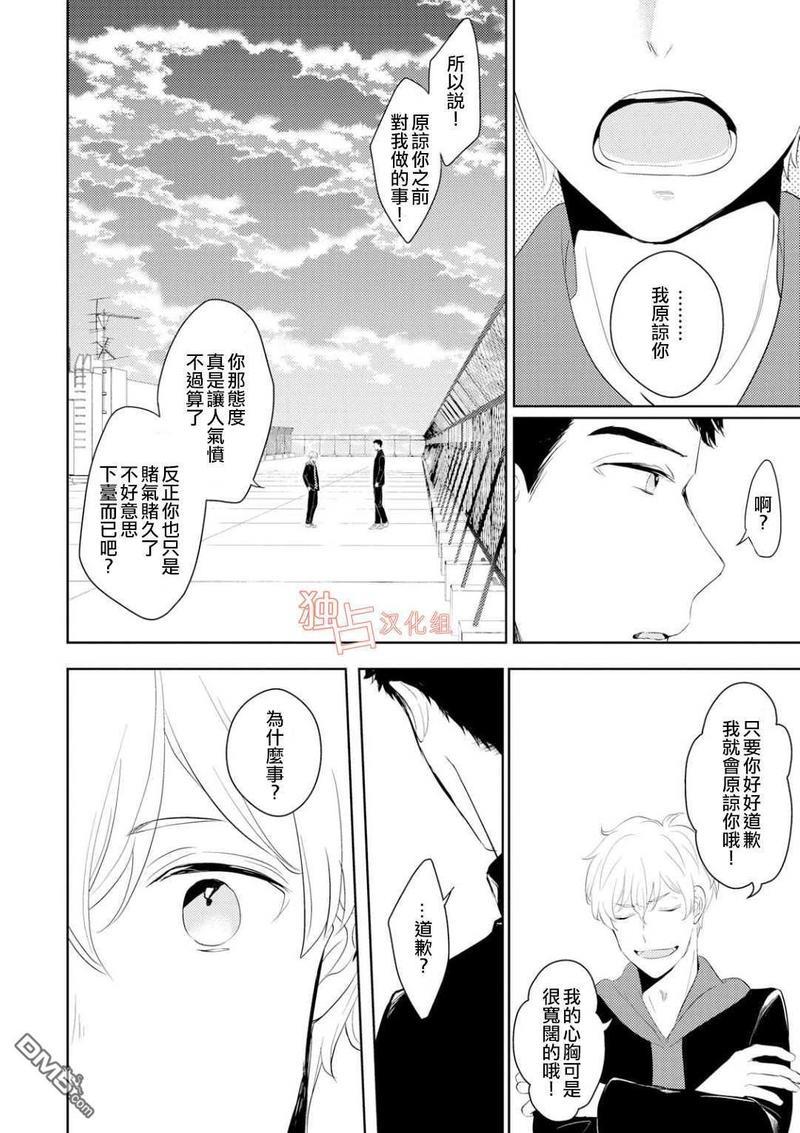 再见、我的青梅竹马[耽美]韩漫全集-第1话无删减无遮挡章节图片 
