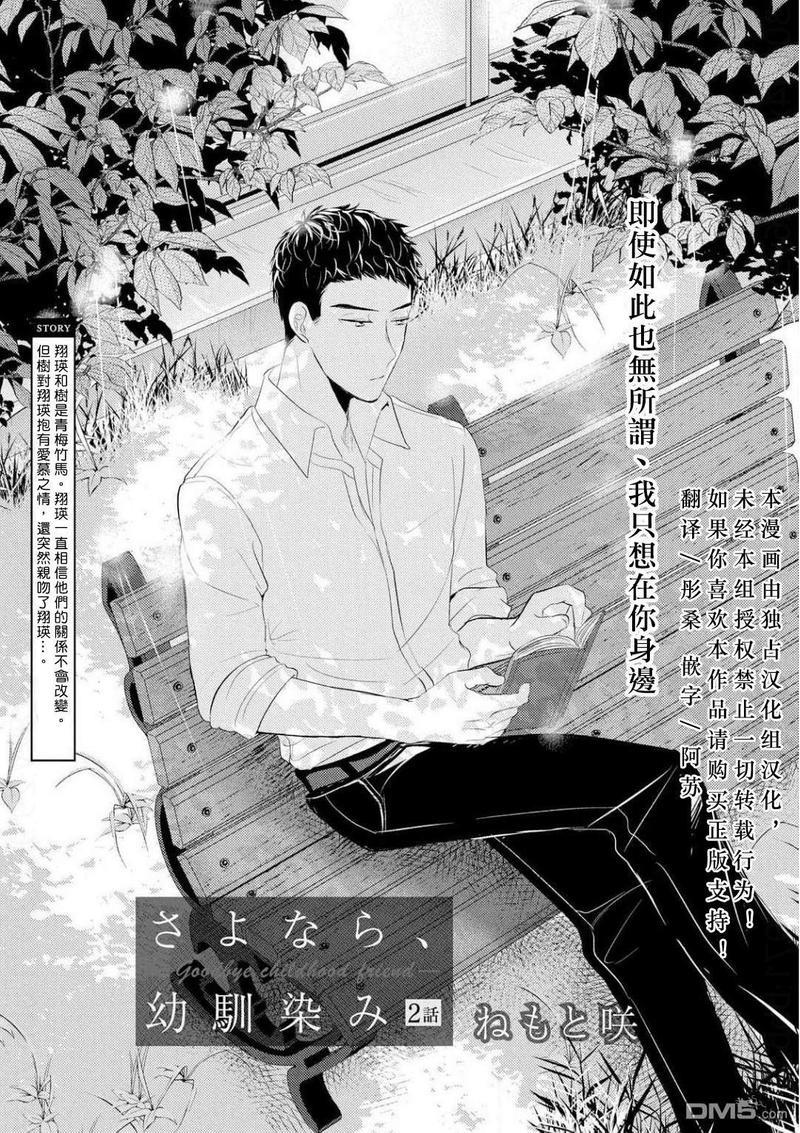 再见、我的青梅竹马[耽美]韩漫全集-第2话无删减无遮挡章节图片 