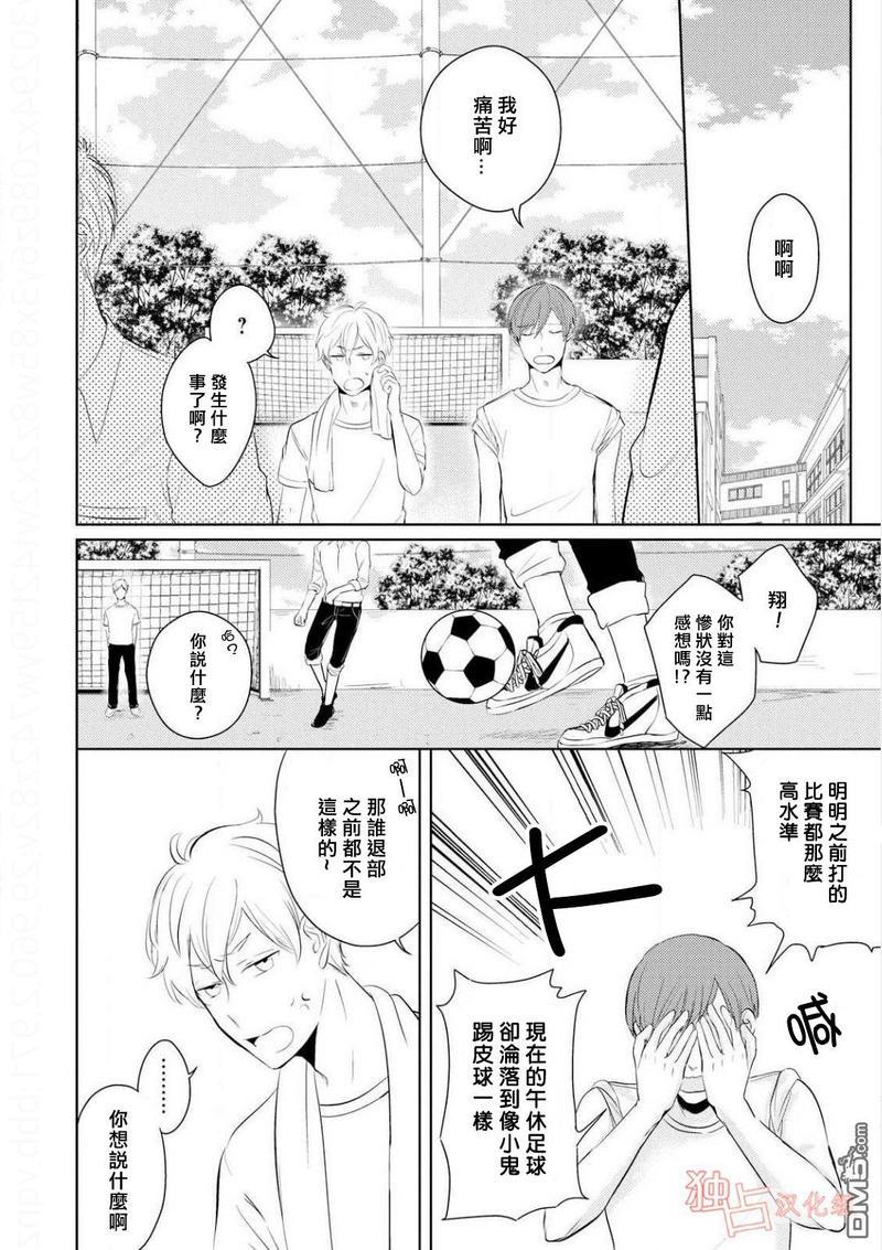 再见、我的青梅竹马[耽美]韩漫全集-第2话无删减无遮挡章节图片 