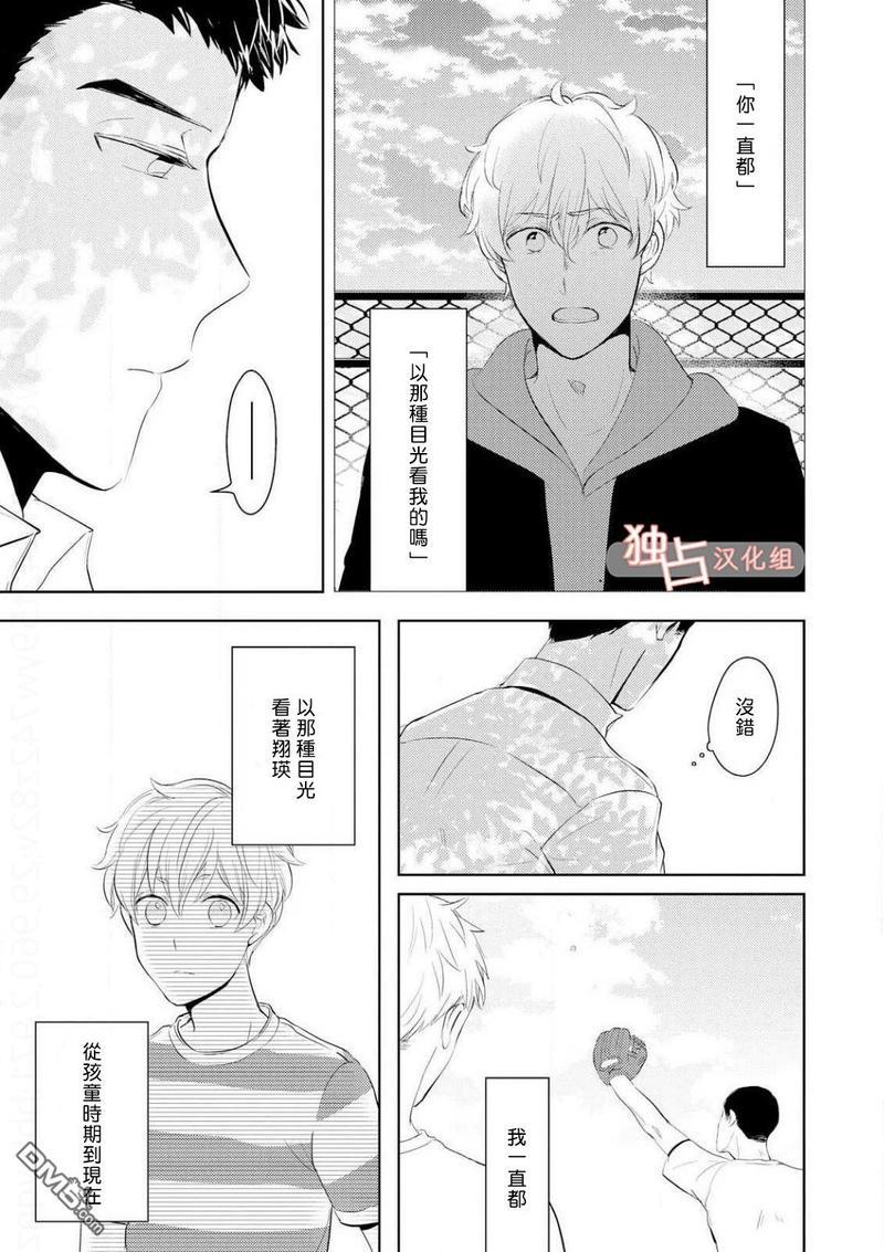 再见、我的青梅竹马[耽美]韩漫全集-第2话无删减无遮挡章节图片 