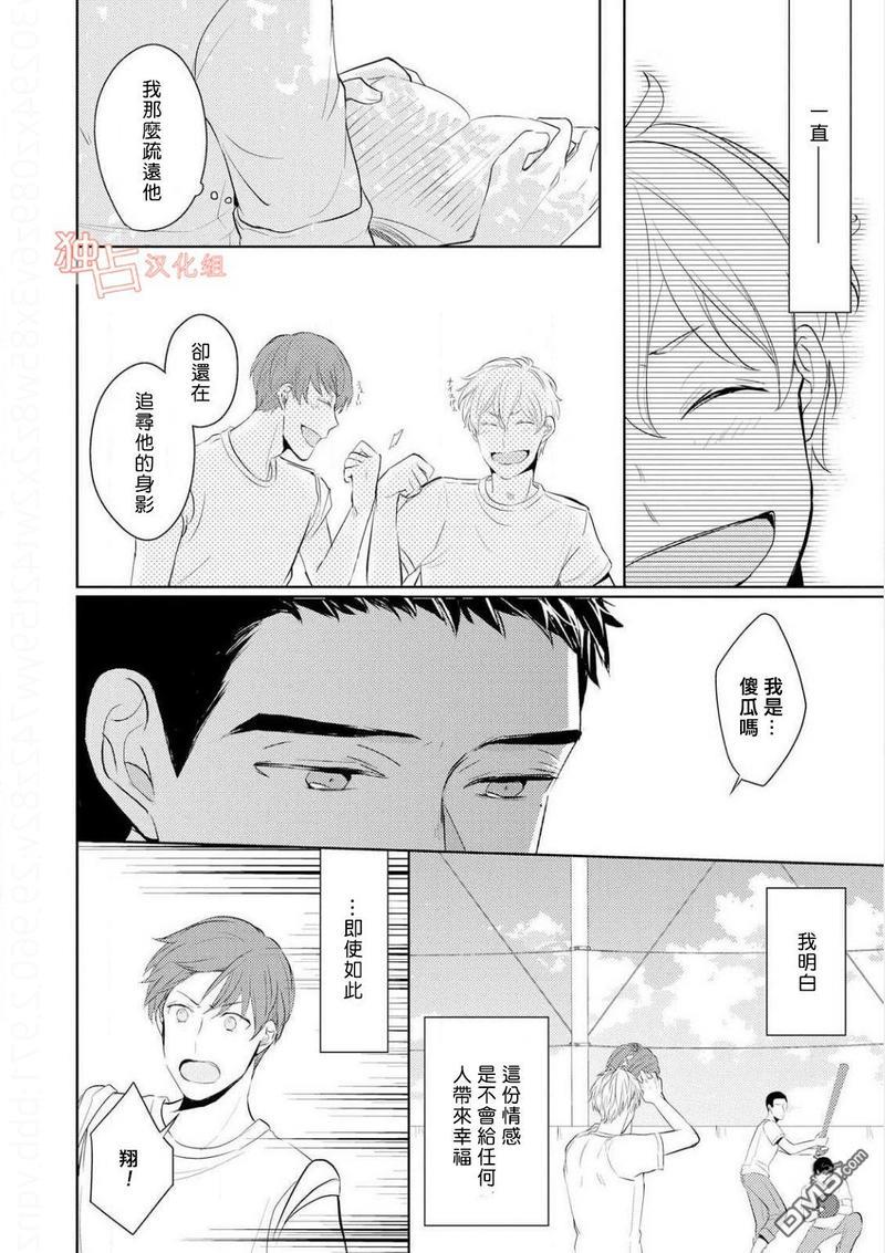 再见、我的青梅竹马[耽美]韩漫全集-第2话无删减无遮挡章节图片 