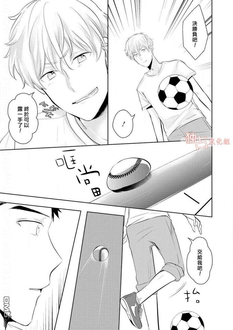 再见、我的青梅竹马[耽美]韩漫全集-第2话无删减无遮挡章节图片 