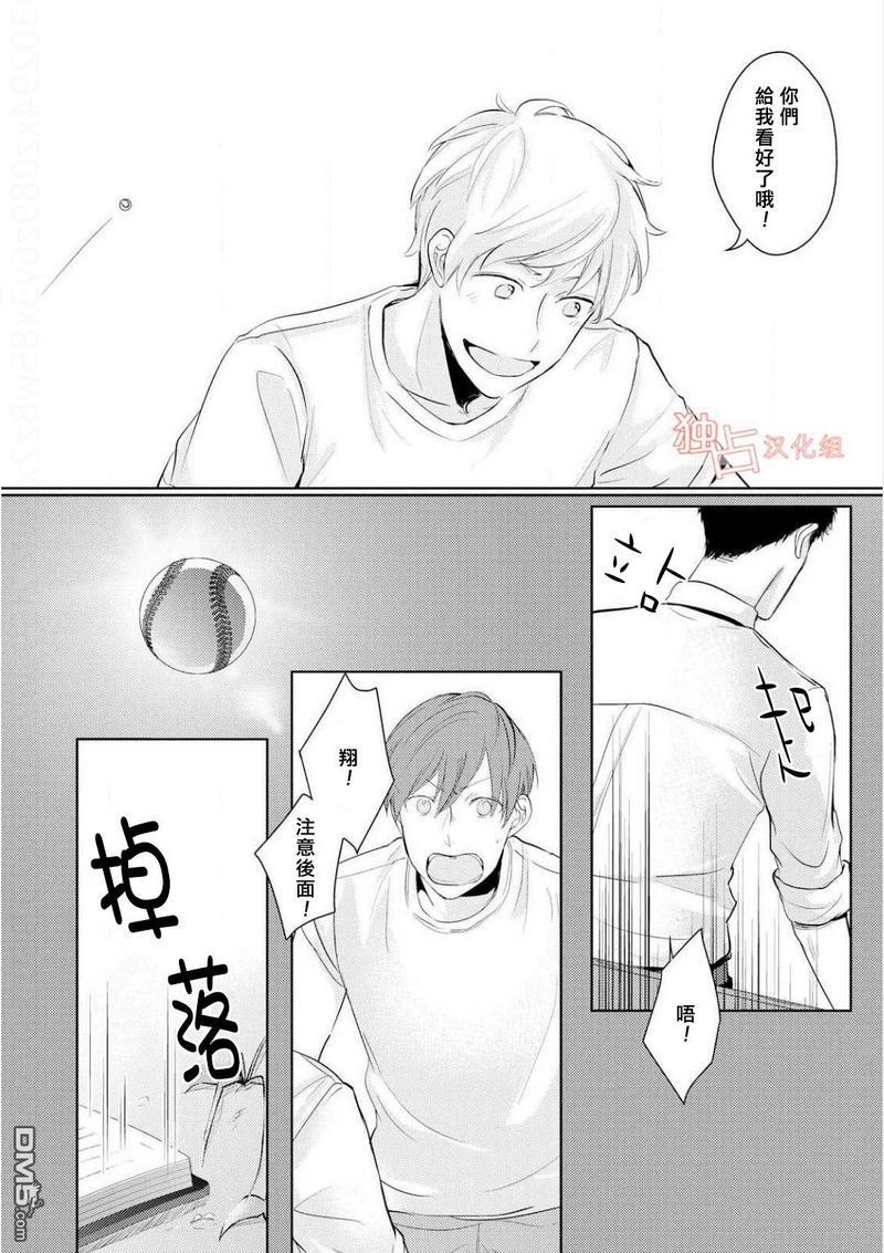 再见、我的青梅竹马[耽美]韩漫全集-第2话无删减无遮挡章节图片 