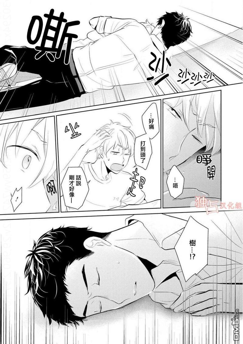 再见、我的青梅竹马[耽美]韩漫全集-第2话无删减无遮挡章节图片 