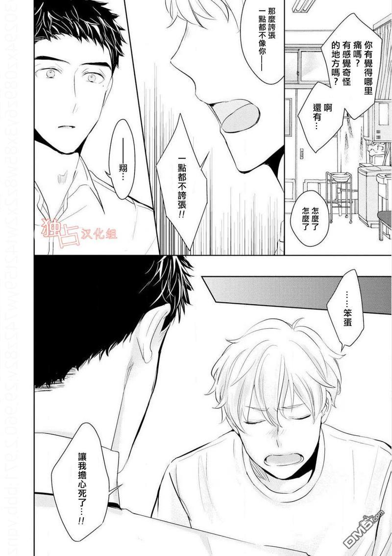 再见、我的青梅竹马[耽美]韩漫全集-第2话无删减无遮挡章节图片 
