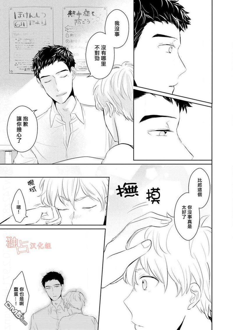 再见、我的青梅竹马[耽美]韩漫全集-第2话无删减无遮挡章节图片 