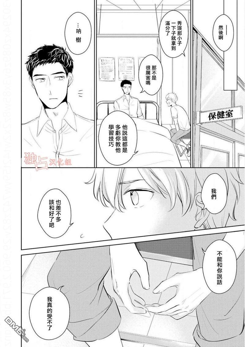 再见、我的青梅竹马[耽美]韩漫全集-第2话无删减无遮挡章节图片 