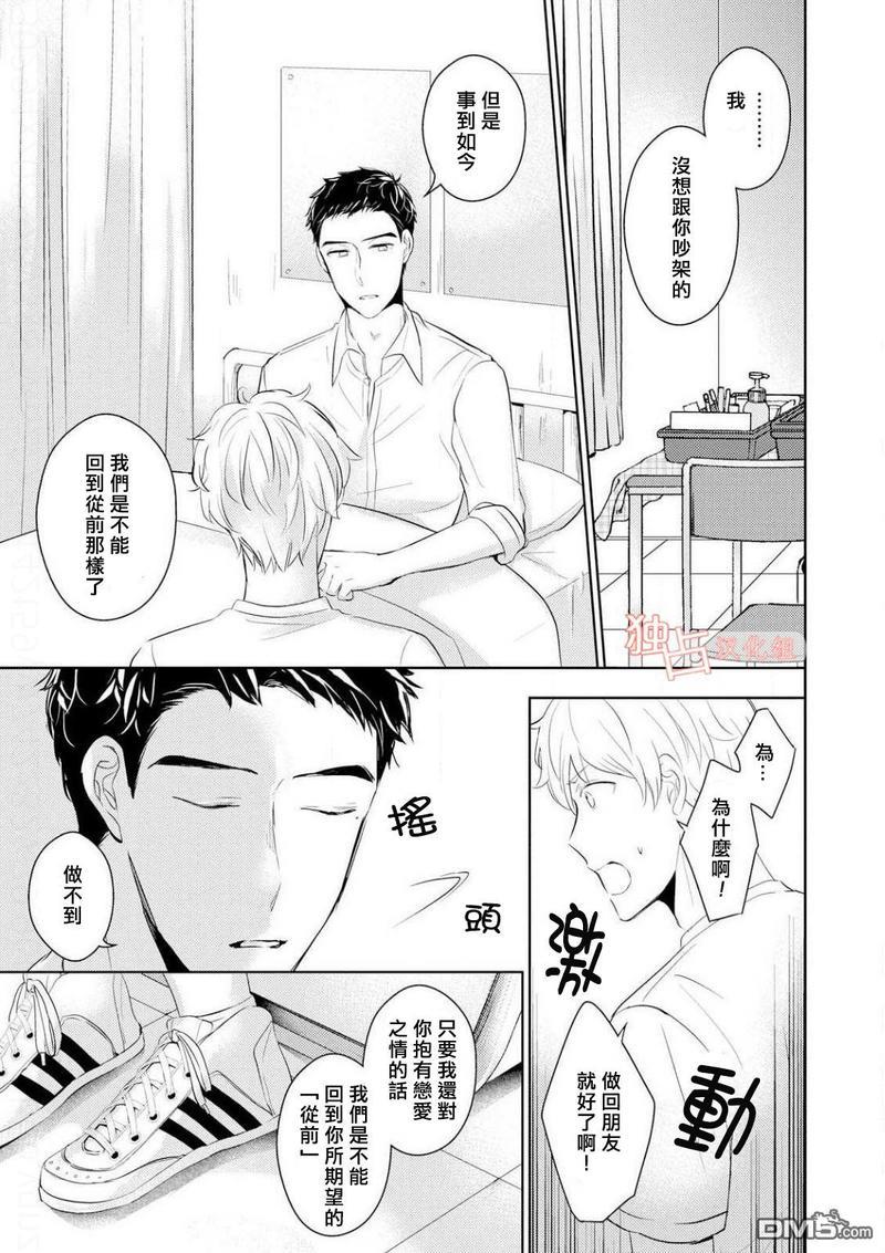 再见、我的青梅竹马[耽美]韩漫全集-第2话无删减无遮挡章节图片 
