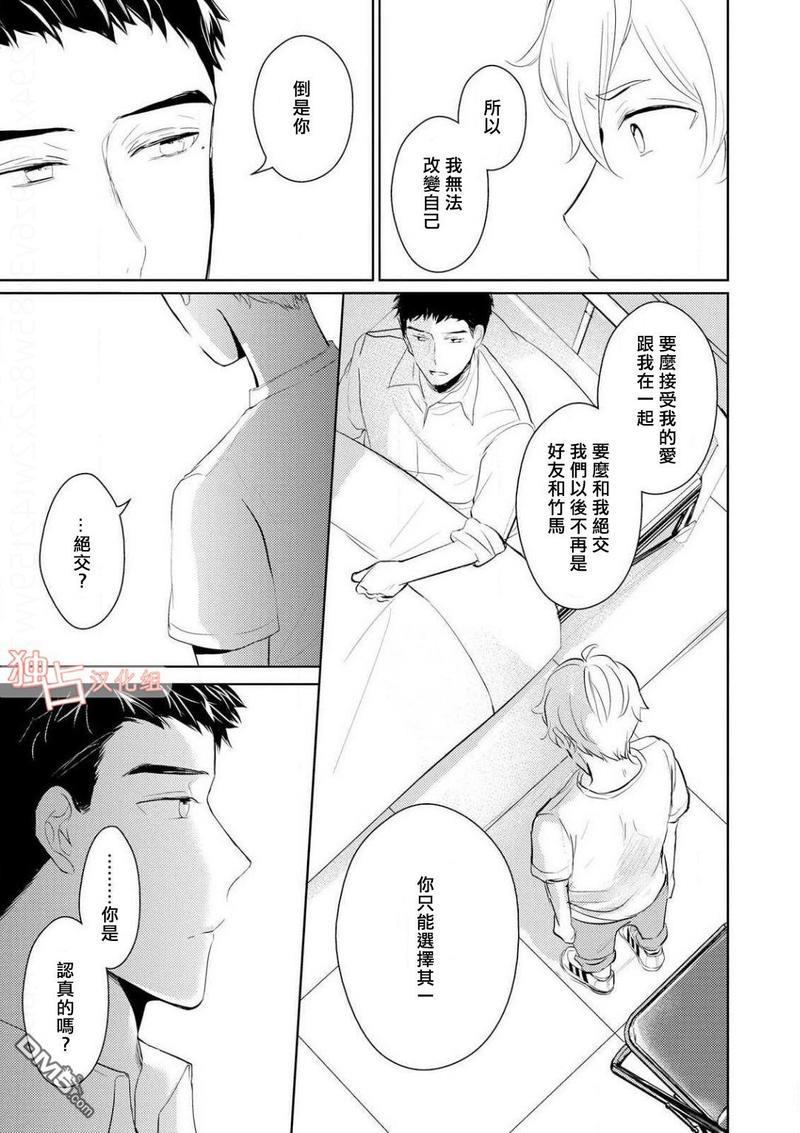 再见、我的青梅竹马[耽美]韩漫全集-第2话无删减无遮挡章节图片 