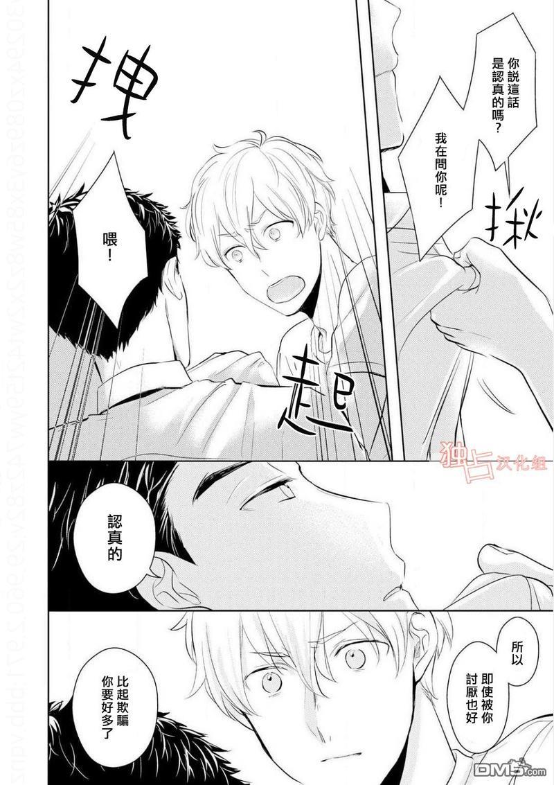 再见、我的青梅竹马[耽美]韩漫全集-第2话无删减无遮挡章节图片 