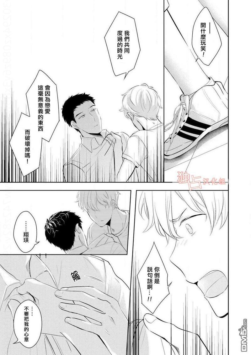 再见、我的青梅竹马[耽美]韩漫全集-第2话无删减无遮挡章节图片 