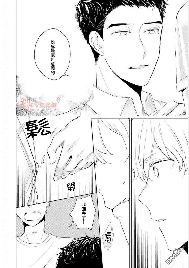 再见、我的青梅竹马[耽美]韩漫全集-第2话无删减无遮挡章节图片 