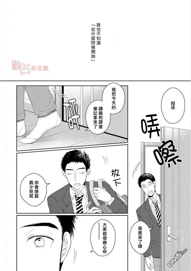 再见、我的青梅竹马[耽美]韩漫全集-第2话无删减无遮挡章节图片 