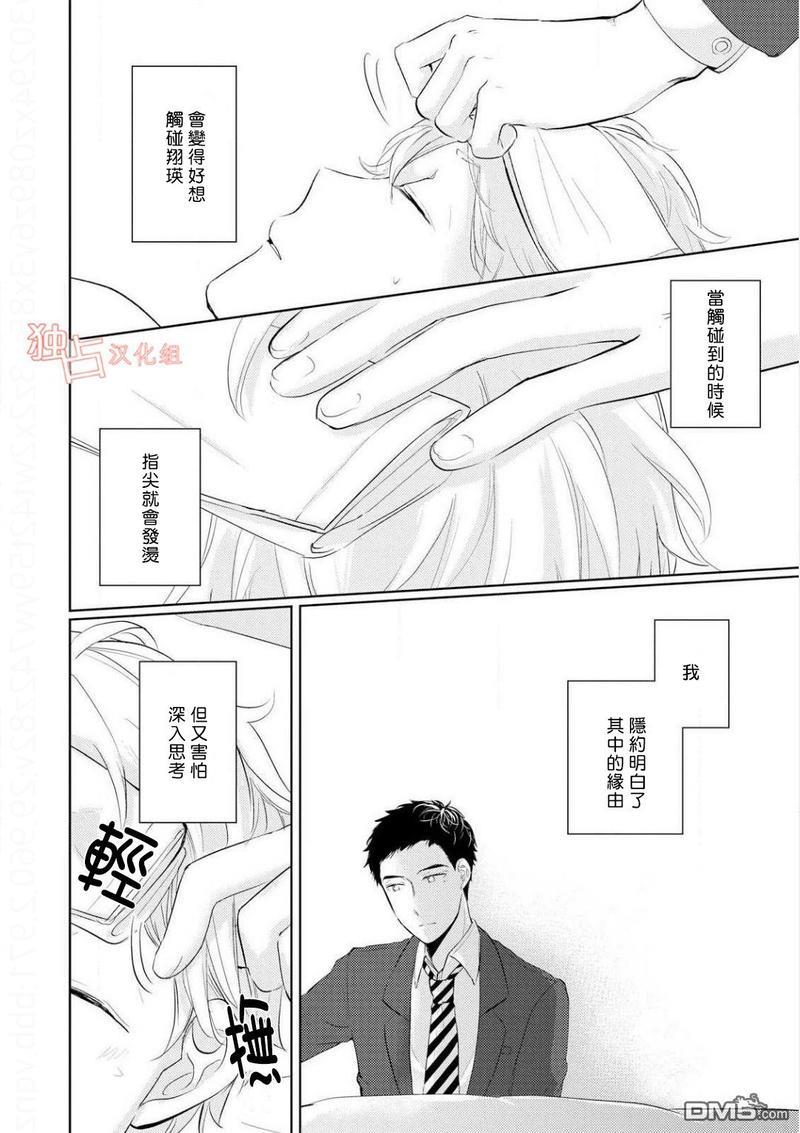 再见、我的青梅竹马[耽美]韩漫全集-第2话无删减无遮挡章节图片 