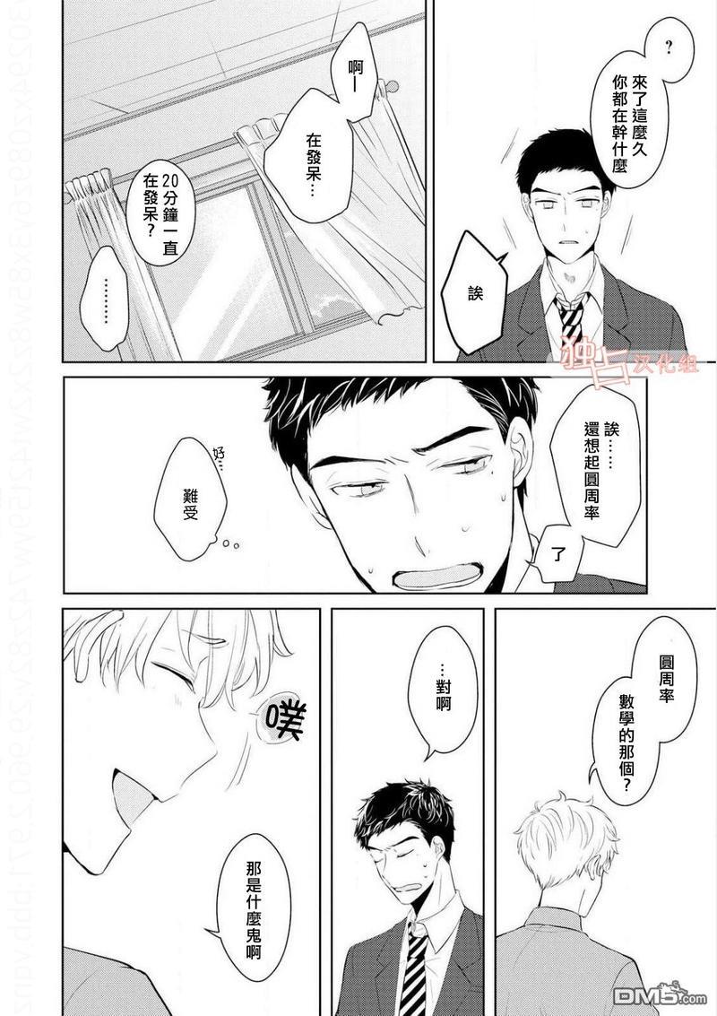 再见、我的青梅竹马[耽美]韩漫全集-第2话无删减无遮挡章节图片 