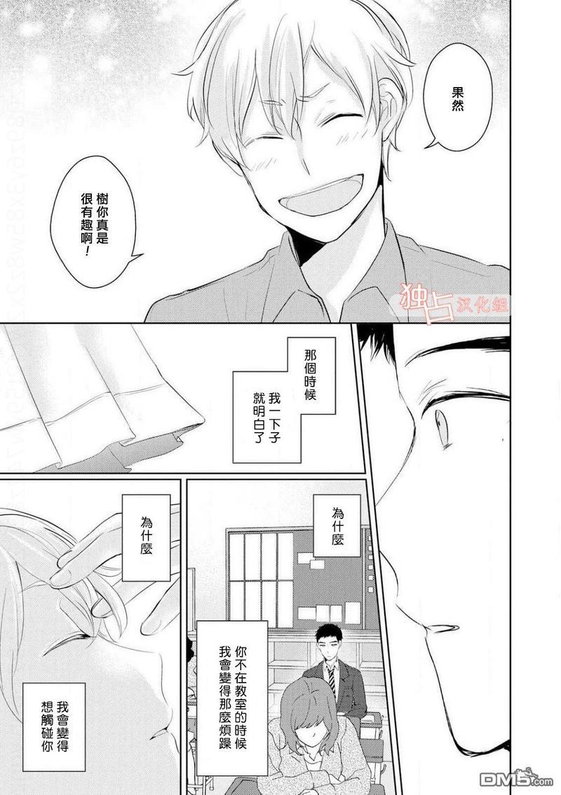 再见、我的青梅竹马[耽美]韩漫全集-第2话无删减无遮挡章节图片 