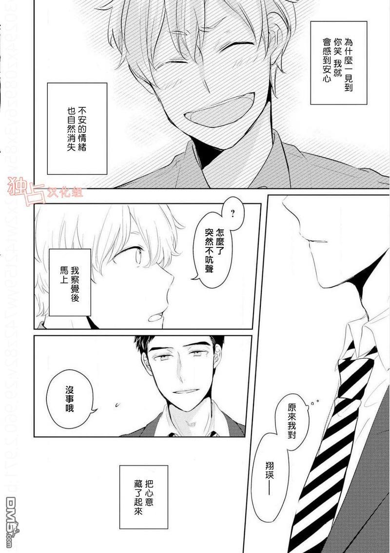 再见、我的青梅竹马[耽美]韩漫全集-第2话无删减无遮挡章节图片 