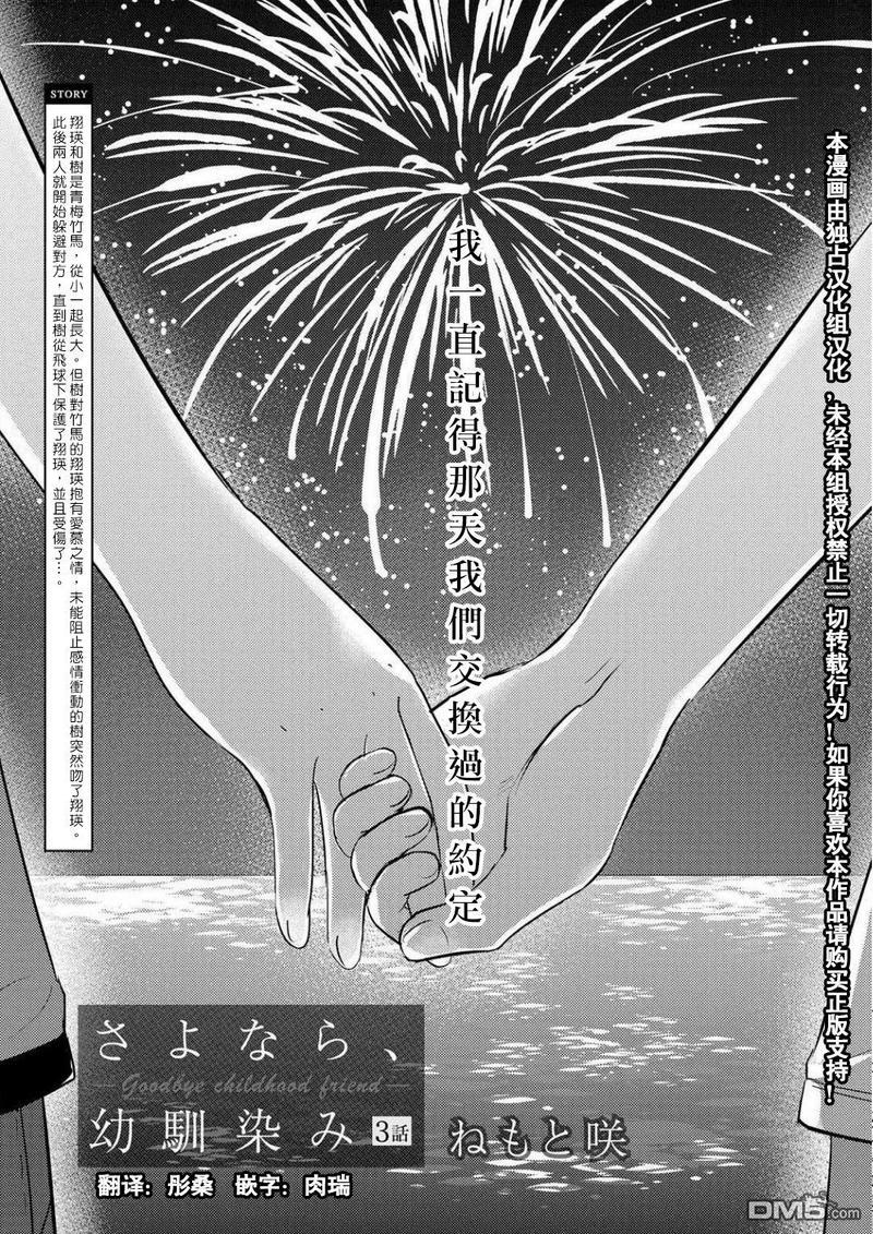 再见、我的青梅竹马[耽美]韩漫全集-第3话无删减无遮挡章节图片 