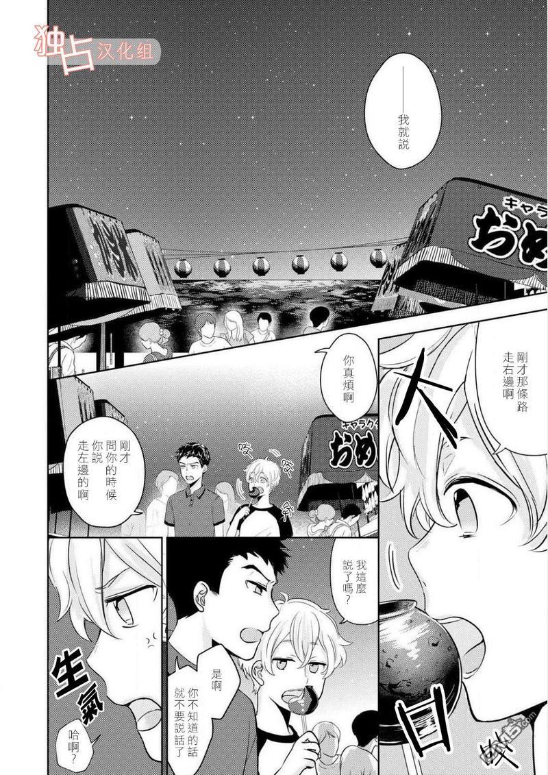 再见、我的青梅竹马[耽美]韩漫全集-第3话无删减无遮挡章节图片 