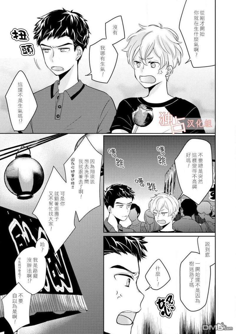 再见、我的青梅竹马[耽美]韩漫全集-第3话无删减无遮挡章节图片 