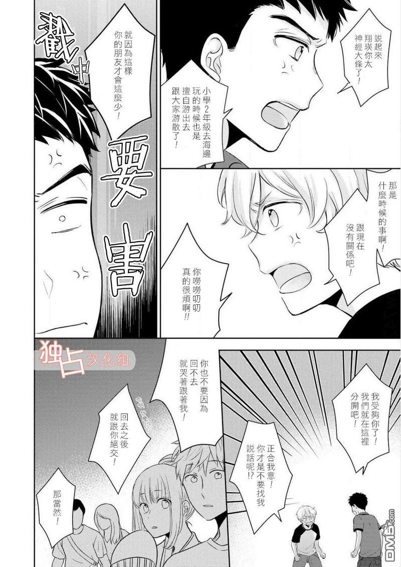 再见、我的青梅竹马[耽美]韩漫全集-第3话无删减无遮挡章节图片 