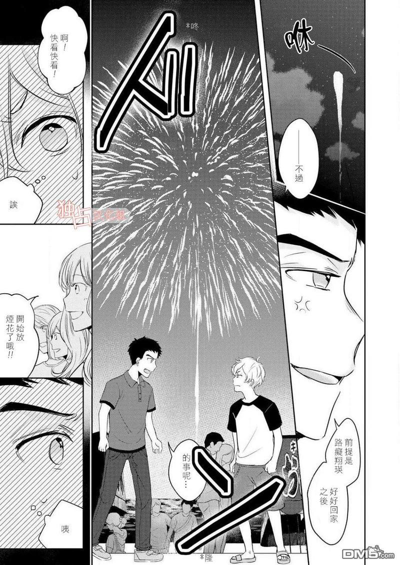 再见、我的青梅竹马[耽美]韩漫全集-第3话无删减无遮挡章节图片 