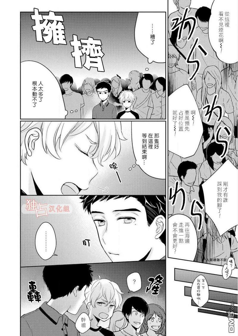 再见、我的青梅竹马[耽美]韩漫全集-第3话无删减无遮挡章节图片 