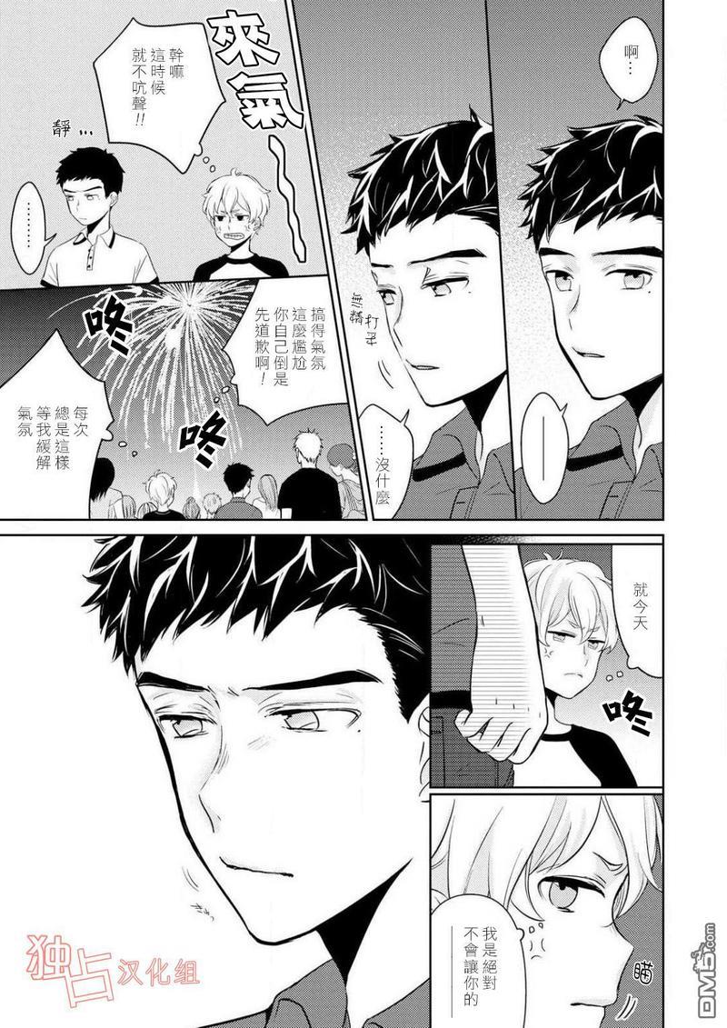 再见、我的青梅竹马[耽美]韩漫全集-第3话无删减无遮挡章节图片 
