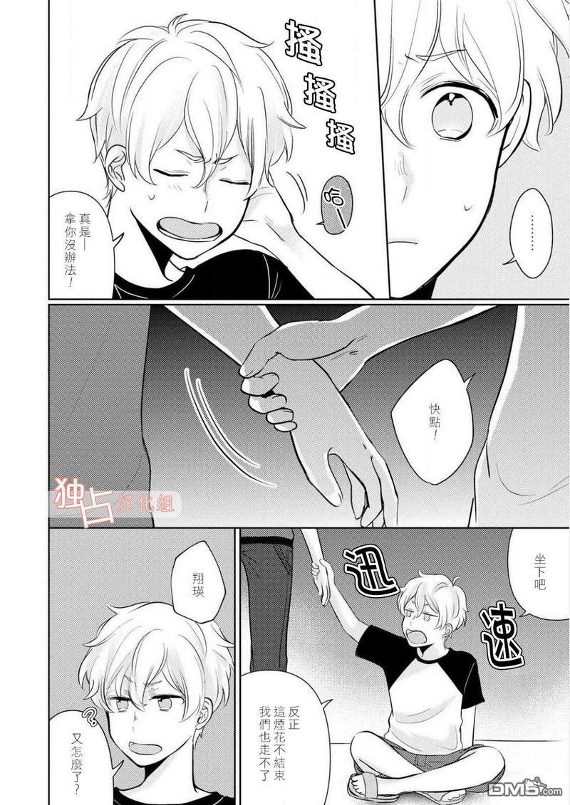 再见、我的青梅竹马[耽美]韩漫全集-第3话无删减无遮挡章节图片 
