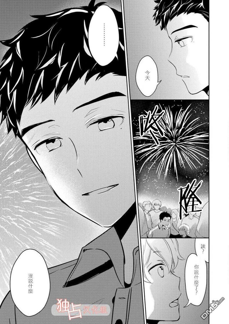 再见、我的青梅竹马[耽美]韩漫全集-第3话无删减无遮挡章节图片 