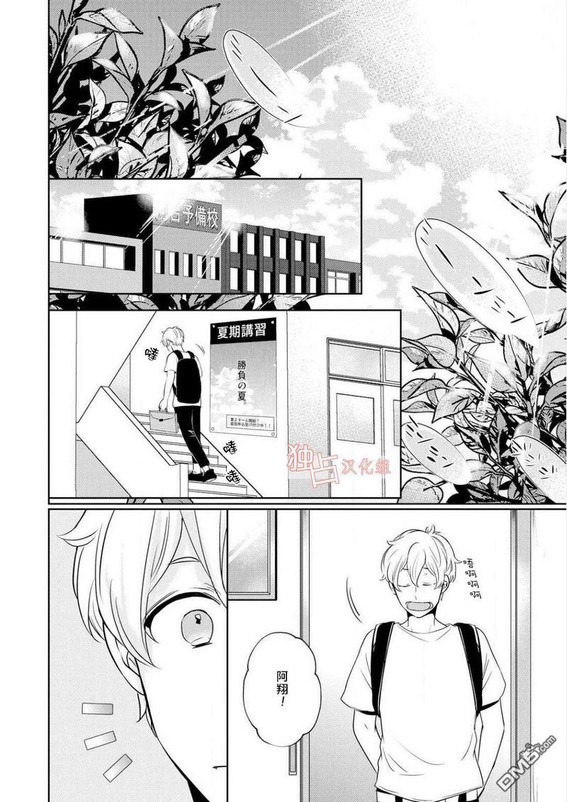 再见、我的青梅竹马[耽美]韩漫全集-第3话无删减无遮挡章节图片 