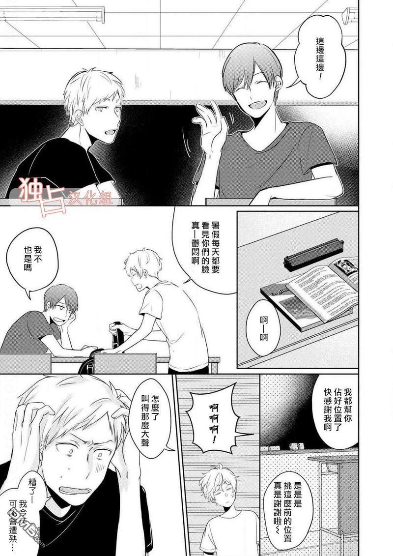再见、我的青梅竹马[耽美]韩漫全集-第3话无删减无遮挡章节图片 