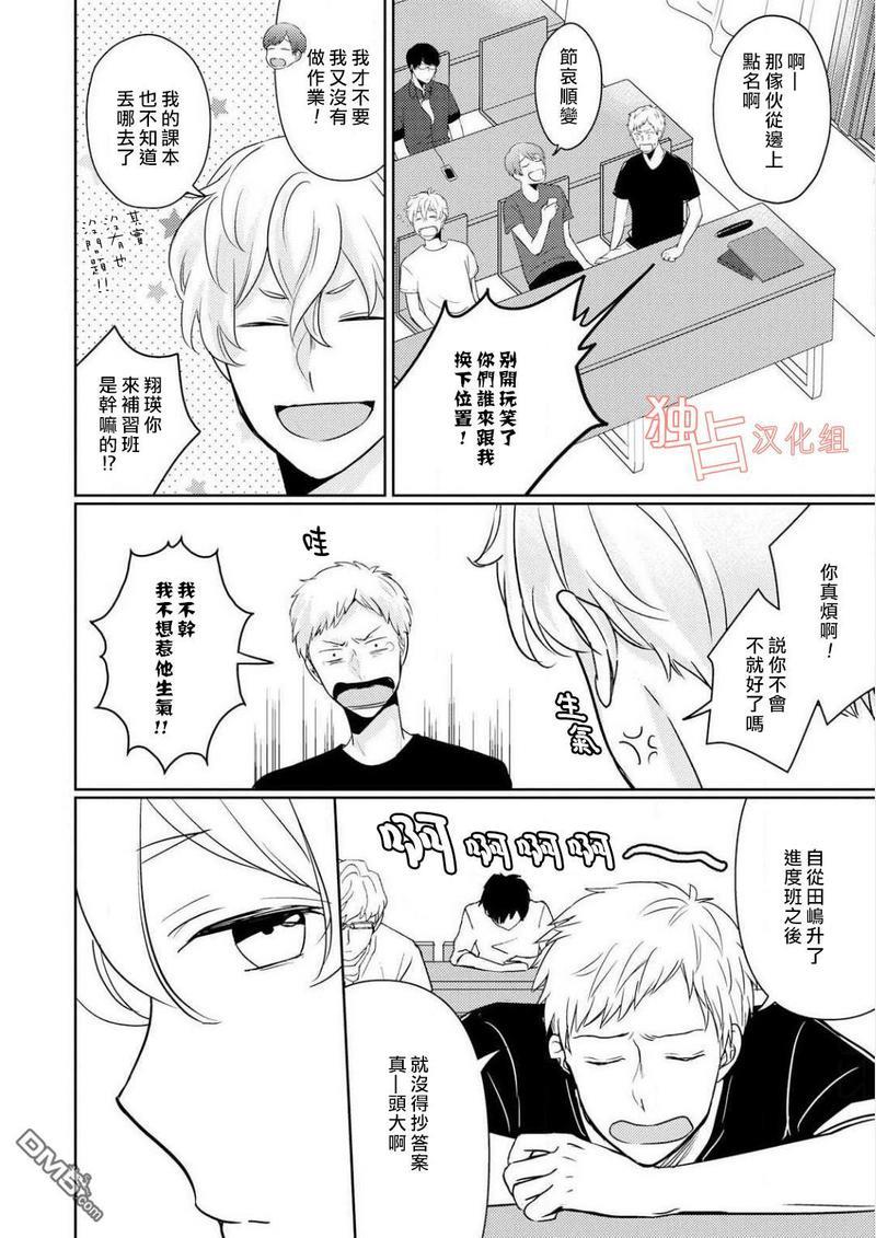 再见、我的青梅竹马[耽美]韩漫全集-第3话无删减无遮挡章节图片 