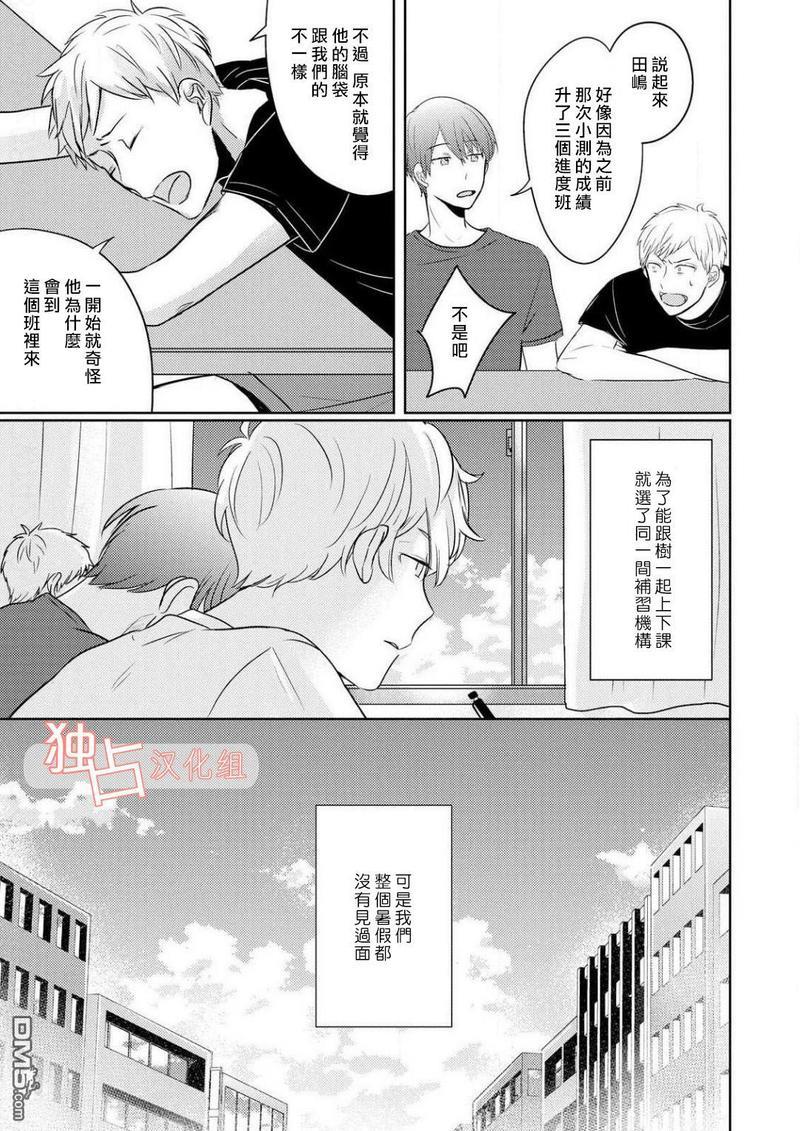 再见、我的青梅竹马[耽美]韩漫全集-第3话无删减无遮挡章节图片 