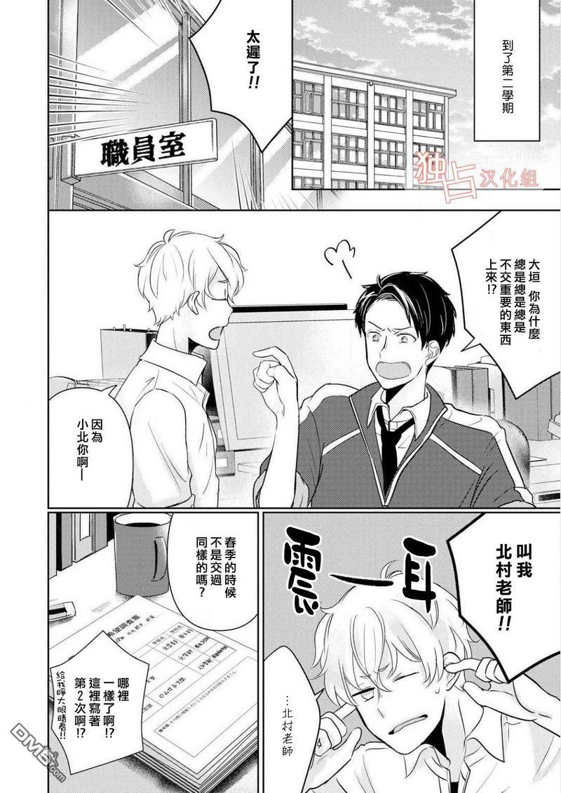 再见、我的青梅竹马[耽美]韩漫全集-第3话无删减无遮挡章节图片 